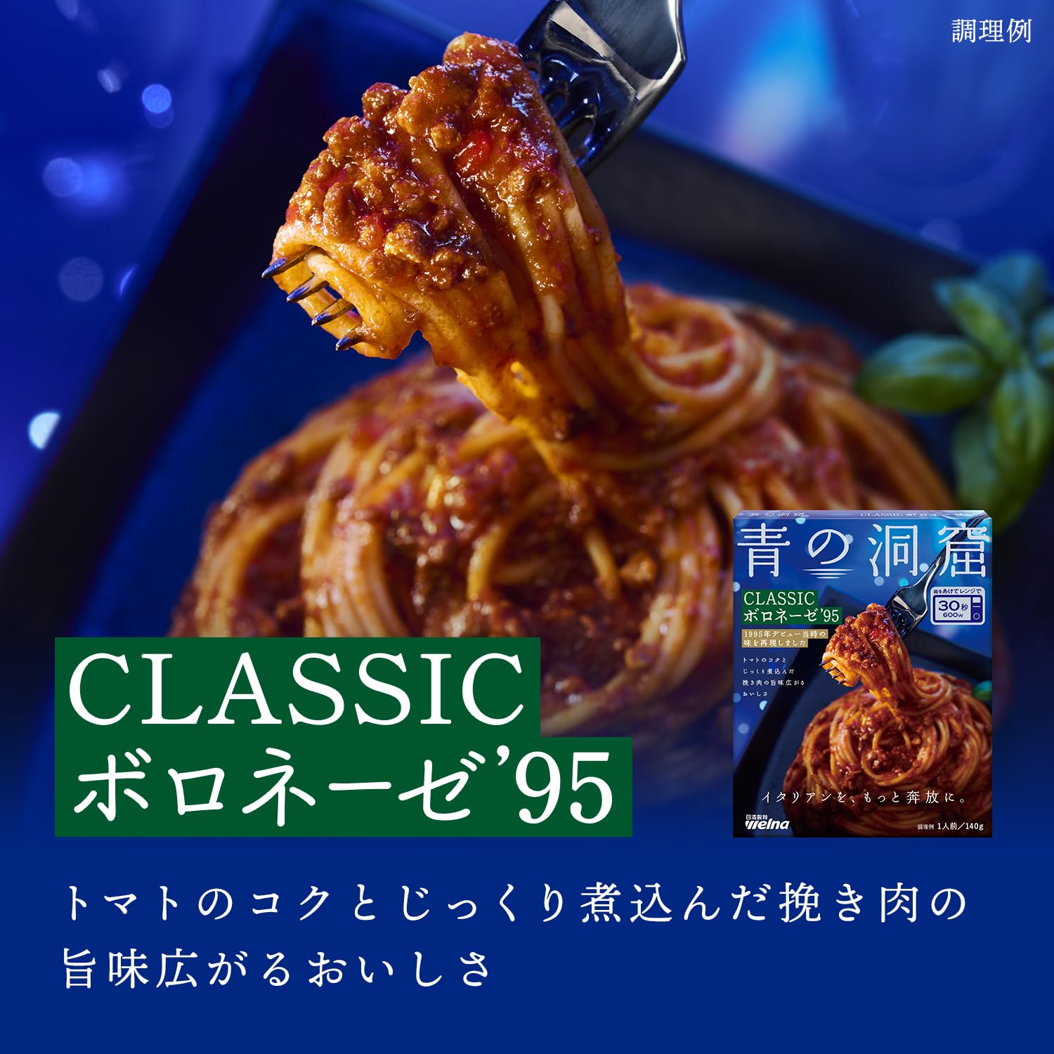 Amazon.co.jp: 青の洞窟 CLASSICボロネーゼ'95 140g ×5個 パスタソース